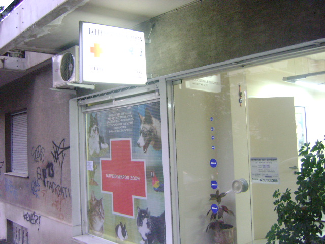 Ομοιοπαθητικός Κτηνίατρος Αντωνίου Περικλής Ανοιχτές ώρες