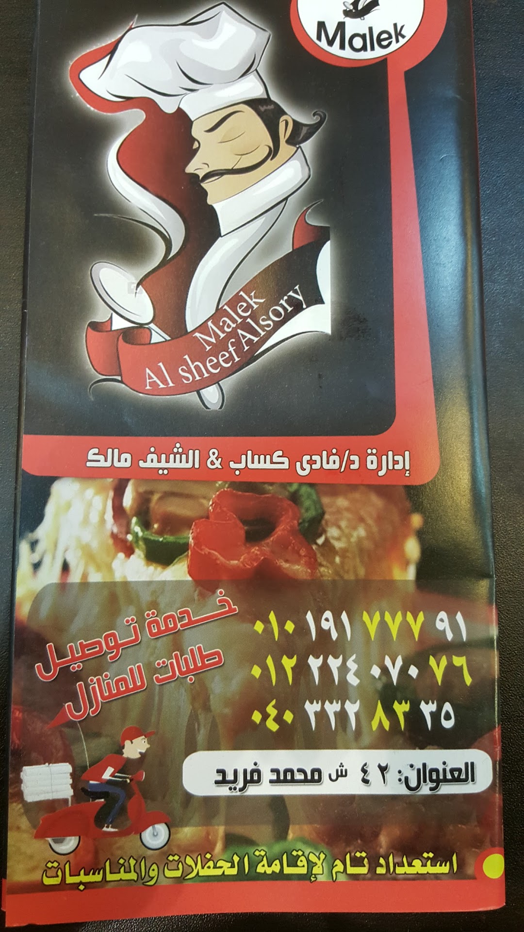 مطعم الشيف السوري