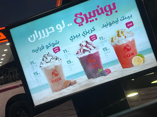 بون كافيه BON CAFE 