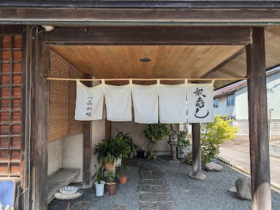 奴寿し