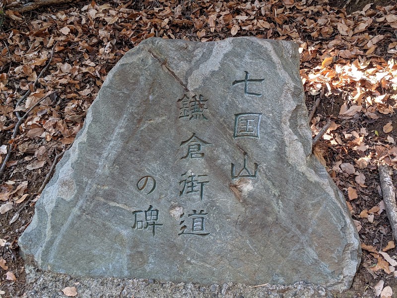 鎌倉井戸