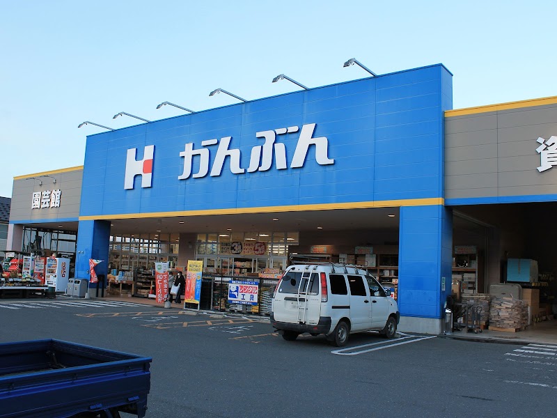 ホームセンターかんぶん 五戸店