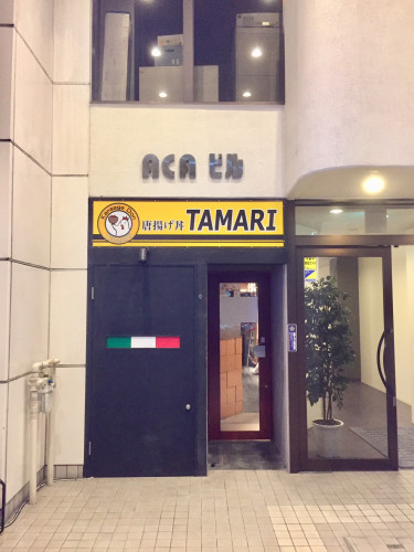 Tamari Bar（タマリバー）