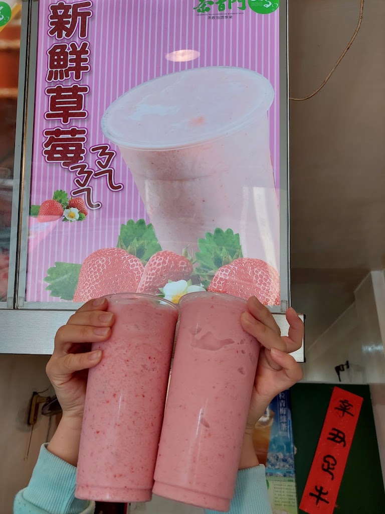 茶青門冷飲專門店 的照片
