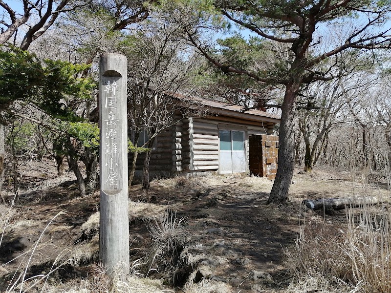 韓国岳避難小屋