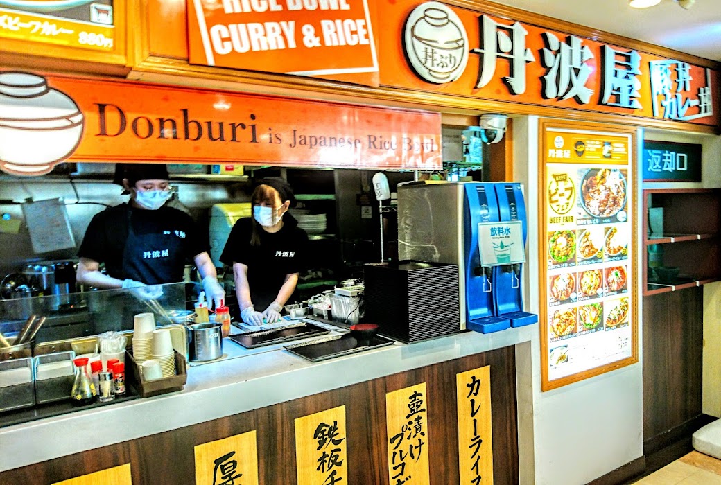 丼ぶり カレーライス 丹波屋 東京タワー店 ２階 の評判は レビューチェッカー