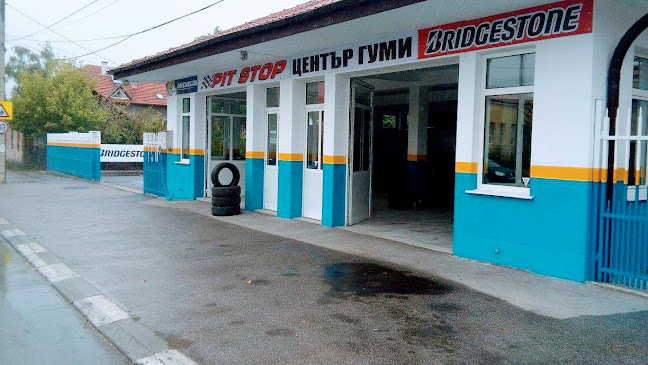 Център гуми / Tyres Pit Stop