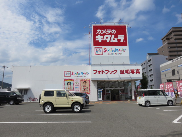 カメラのキタムラ 徳島・沖浜バイパス店