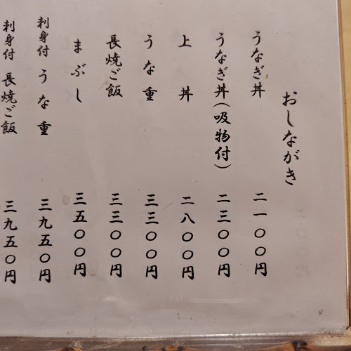 Comentarii opinii despre うなぎ石川