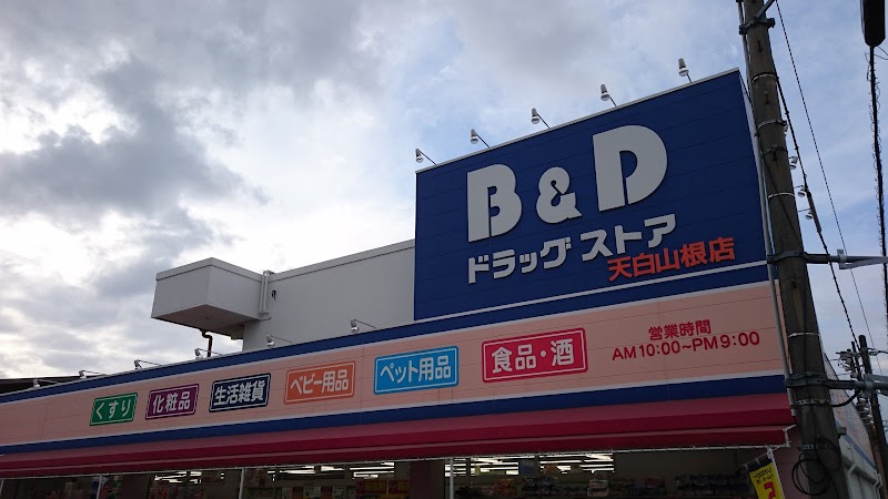 B&Dドラッグストア 天白山根店