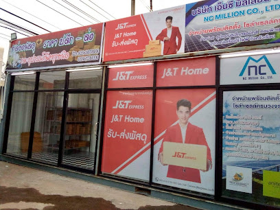 J&T Express สาขาโรงพยาบาลกบินทร์บุรี