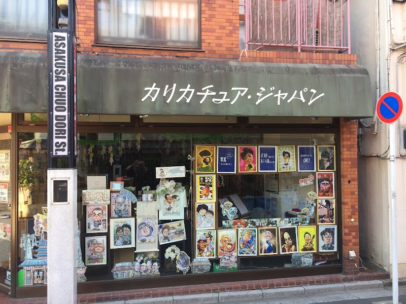 カリカチュアジャパン 浅草本店