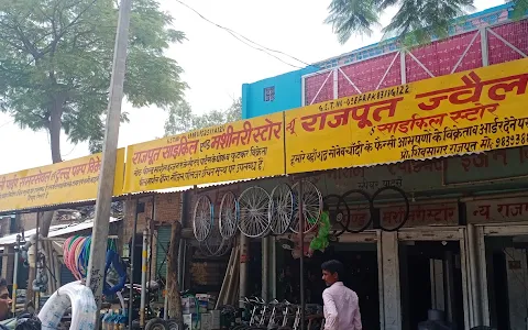 Rajpoot Cycle Store image