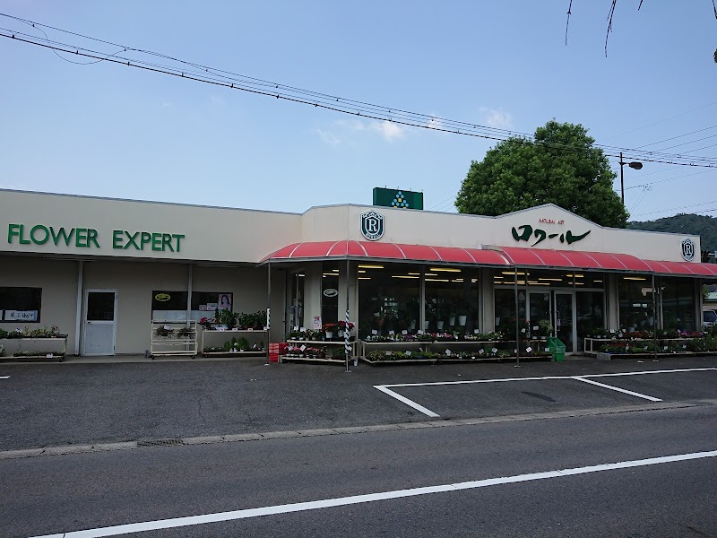 ロワール日野花店