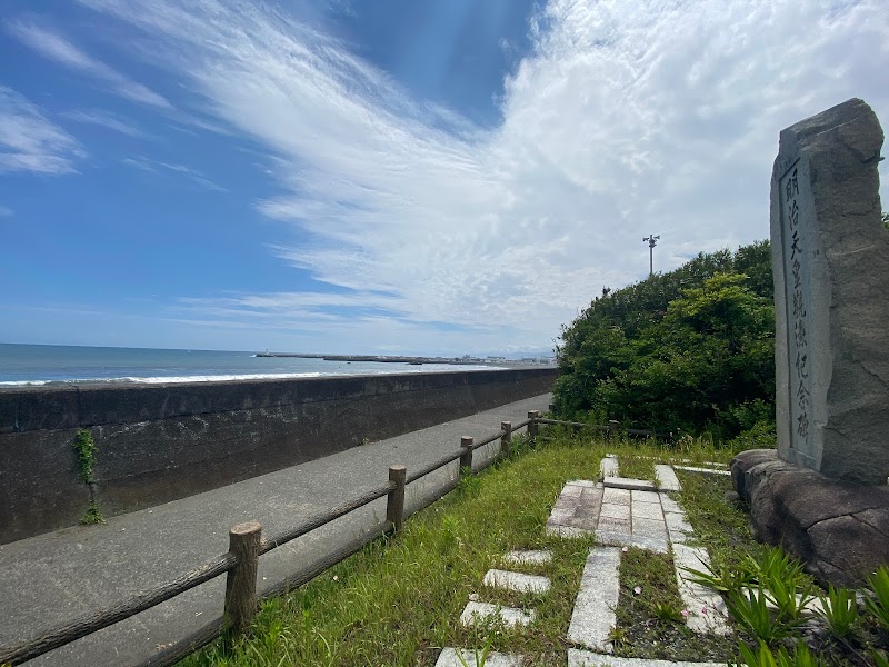 明治天皇観漁記念碑(海)