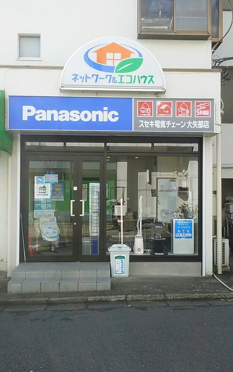 Panasonic shop スセキ電気 大矢部店