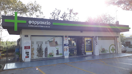 ΕΥΓΕΝΙΑ ΚΑΠΕΛΛΑΚΗ & ΣΙΑ ΟΕ