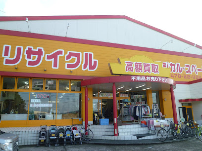 リサイクルプラザ・マジカルスペース館山店