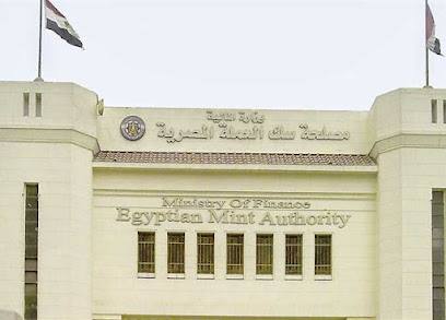 مصلحة الخزانة العامة وسك العملة المصرية