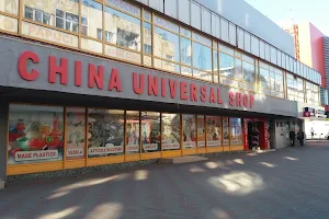 China Universal Shop image