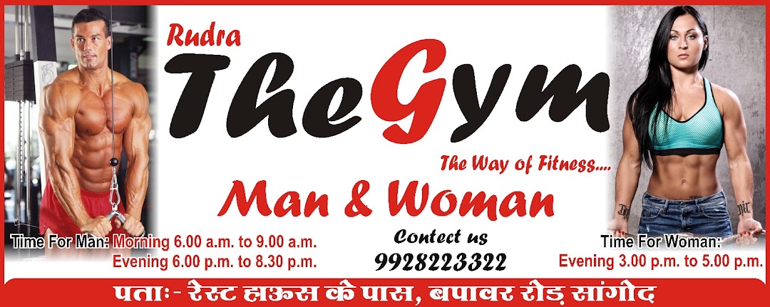 रूद्र द जिम , सुरेश शर्मा पुरोहित ,सांगोद