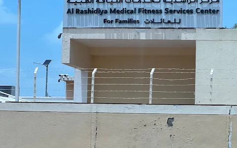 Al Rashidiya Medical Fitness Center | مركز الراشدية للياقة الطبية image
