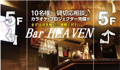 Bar HEAVEN