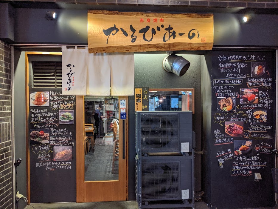 かるびあーの 蒲田店 の評判は レビューチェッカー