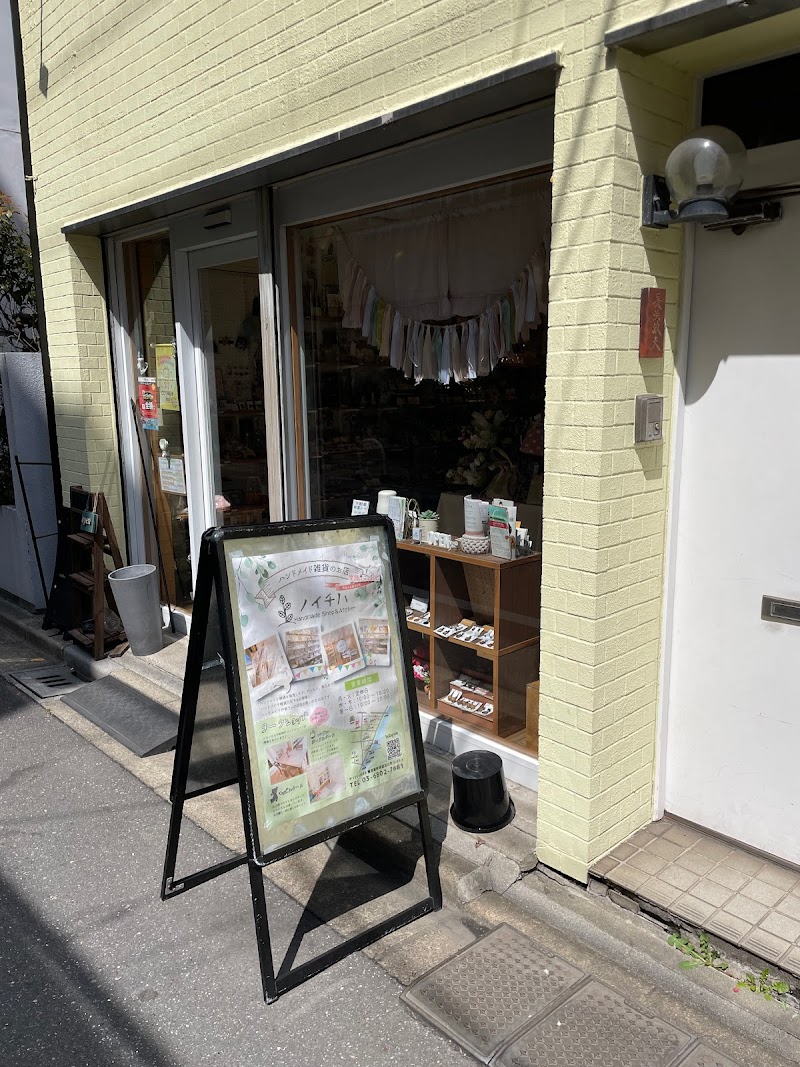 Handmade Shop＆Atelier ノイチハ