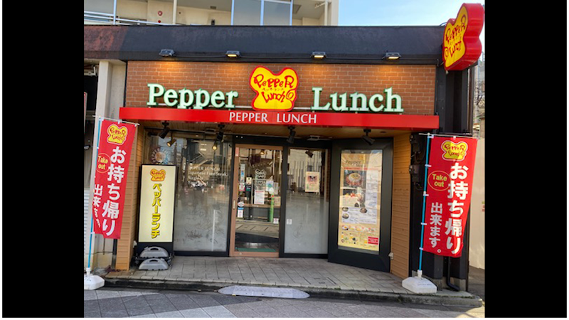 ペッパーランチ とうきょうスカイツリー駅前店