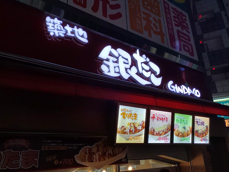 築地銀だこ 東京都立川市曙町 たこ焼き屋 飲食テイクアウト グルコミ