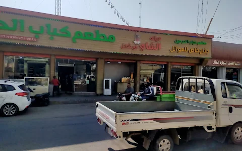 Al Haramain kebab restaurant image