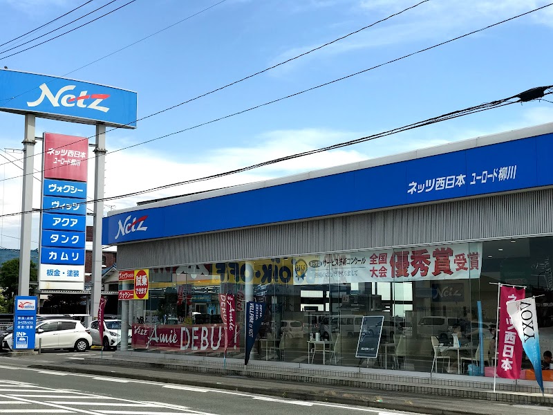 ネッツトヨタ西日本株式会社 ユーロード柳川店