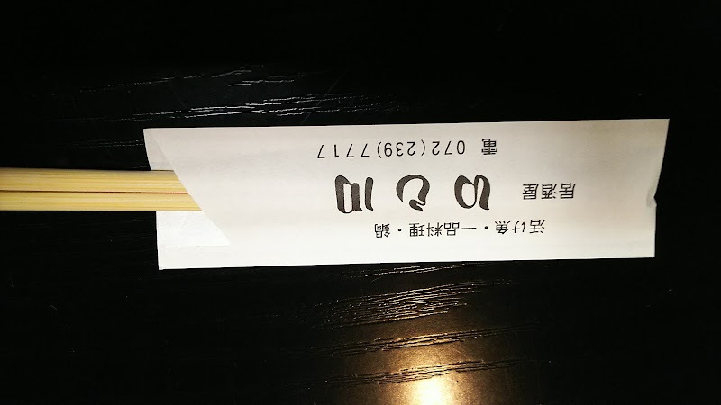 居酒屋いし川 大阪府堺市東区草尾 居酒屋 グルコミ