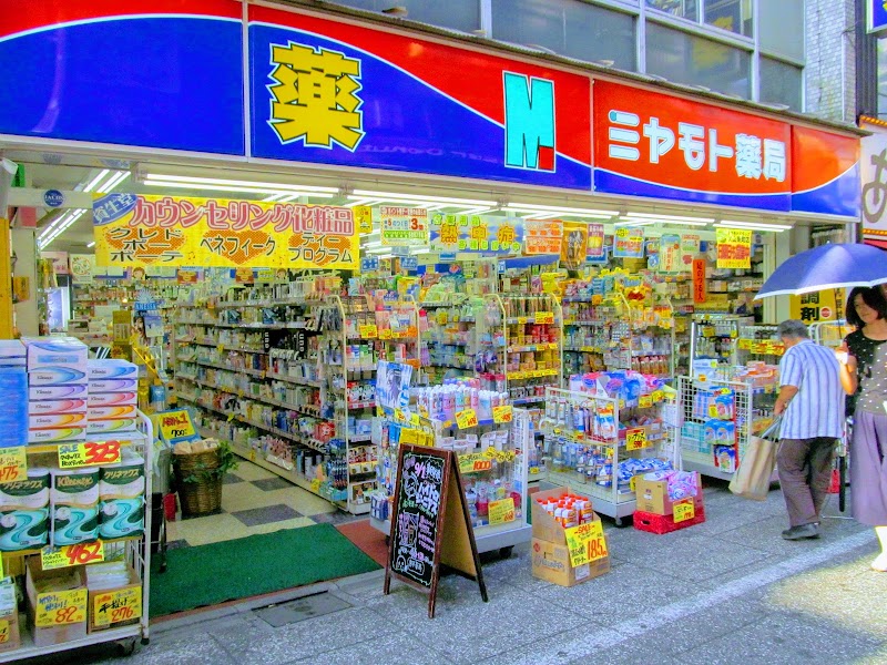 ミヤモト薬局 大山東町店