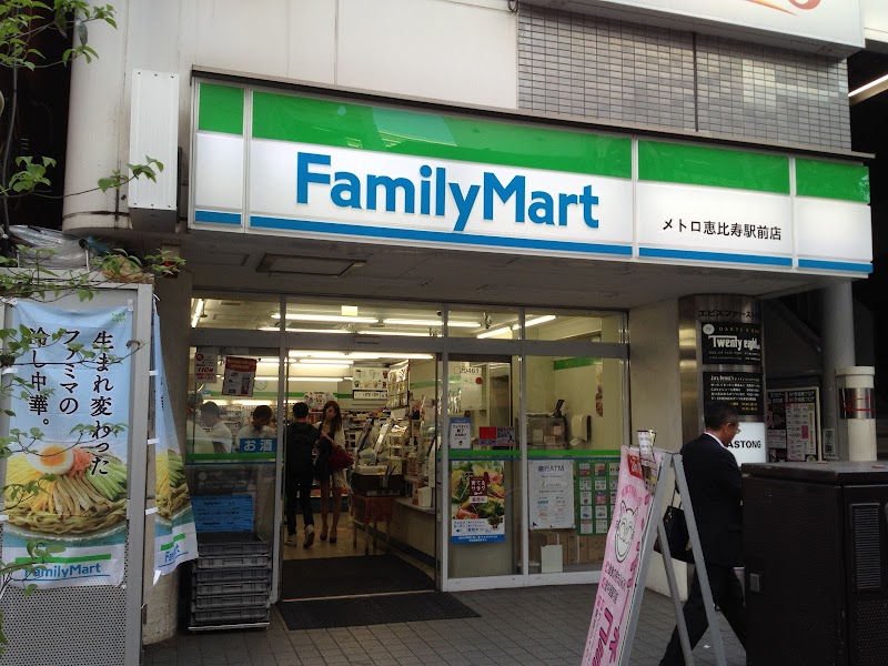 ファミリーマート メトロ恵比寿駅前店