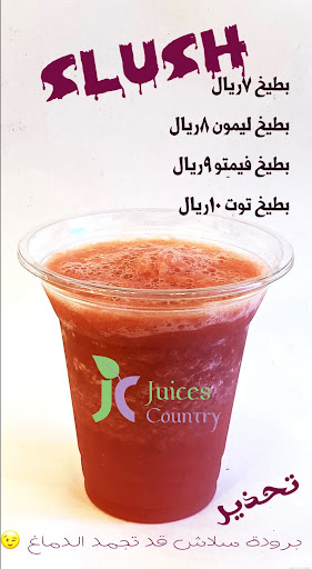 Juices Country 7 جوس كانتري العقربية 