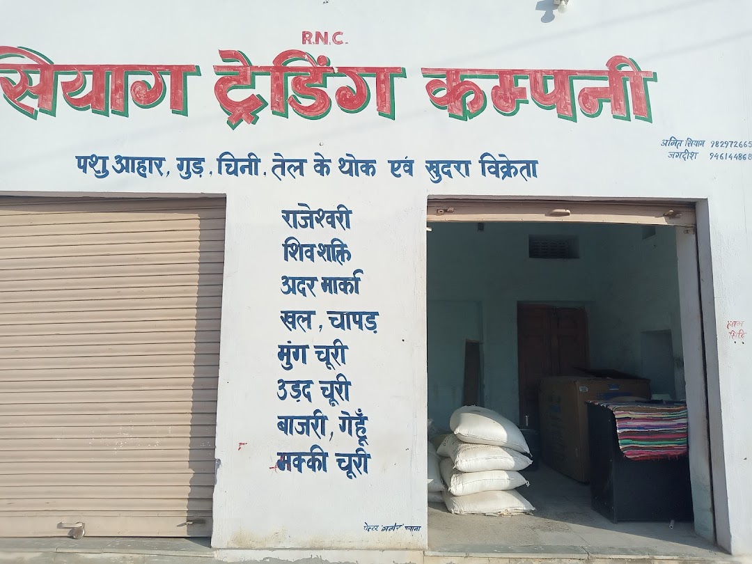 सियाग ट्रेंडिंग कंपनी पलाना