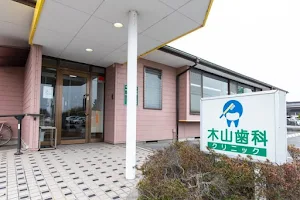 Kiyama Dental Clinic image