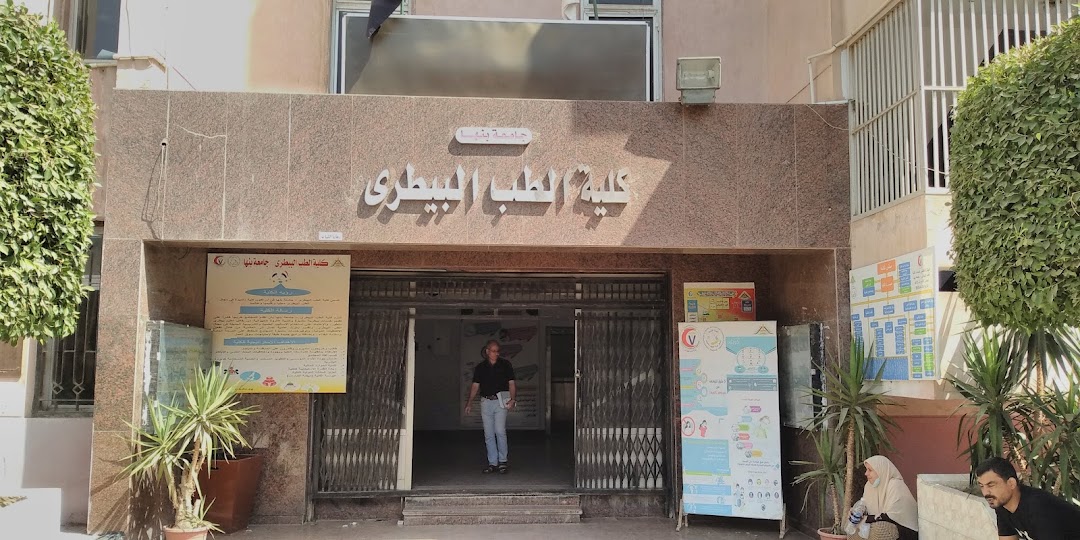 كلية الطب البيطري-Faculty of Veterinary Medicine