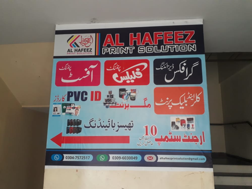 Al Hafeez Print Solution