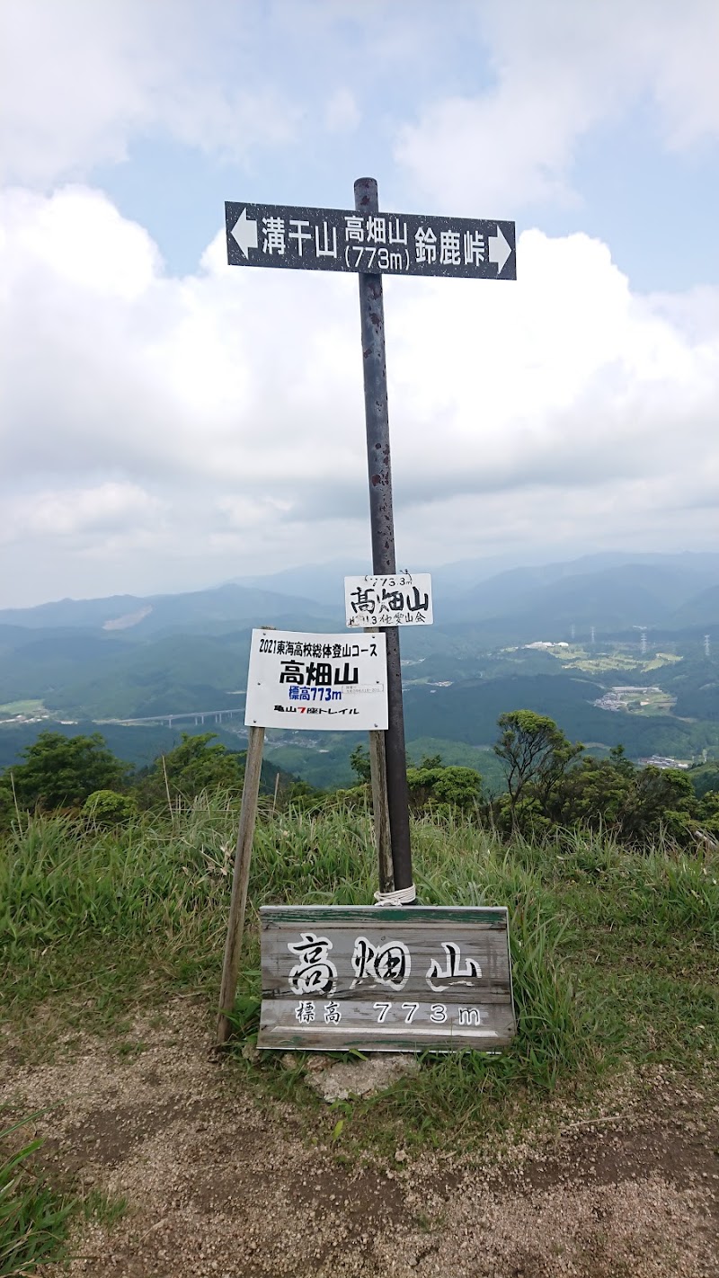 高畑山