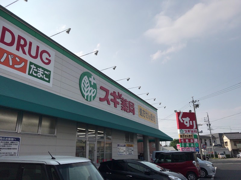 スギ薬局 笠松店