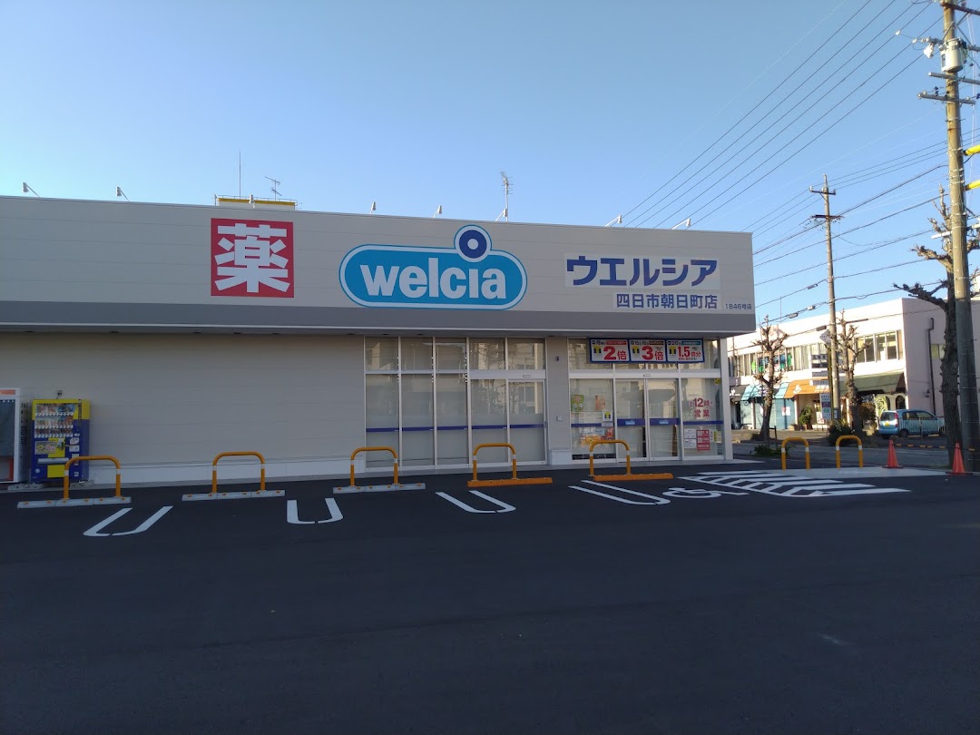 ウエルシア四日市朝日町店