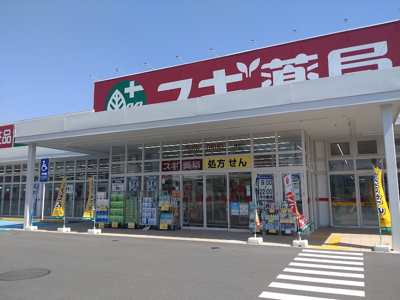 スギ薬局 神領店