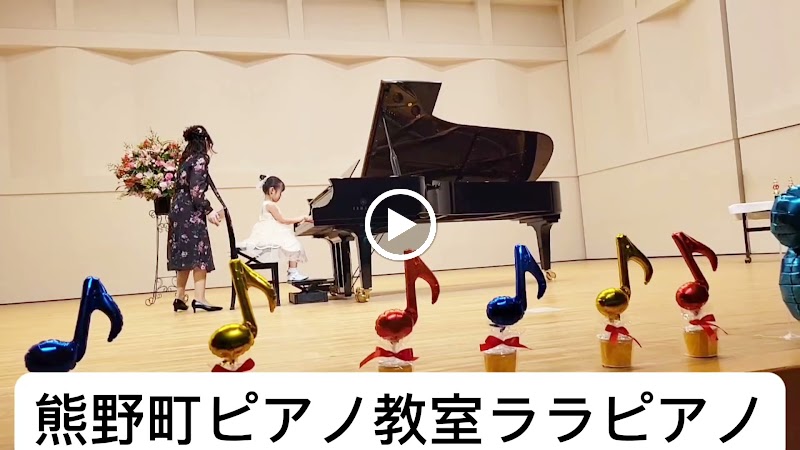 LaLa Piano熊野町・焼山ピアノ教室