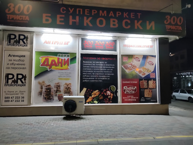 Супермаркет " Бенковски " Триста - Варна
