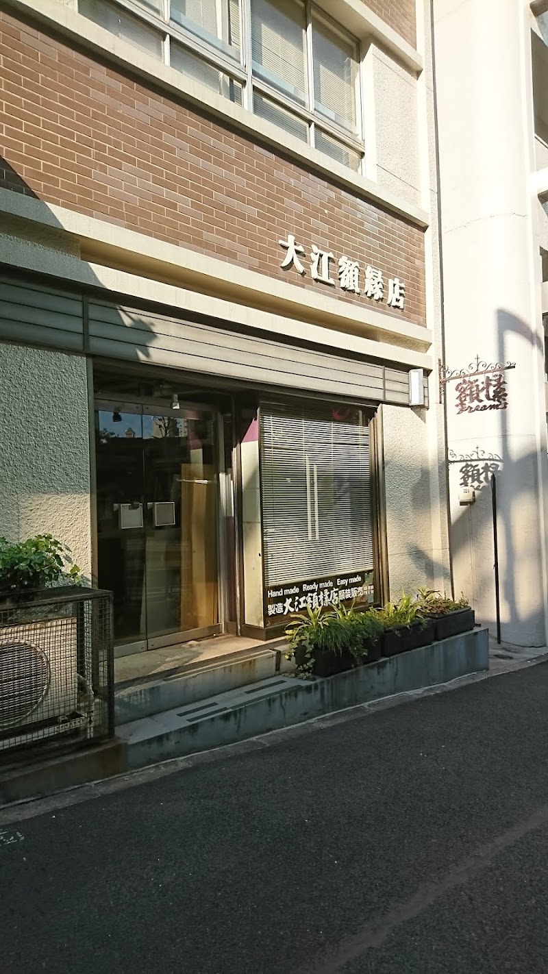 大江額縁店 Frame shop ooe-gakubuchi
