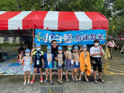 台南小白鲸游泳教室