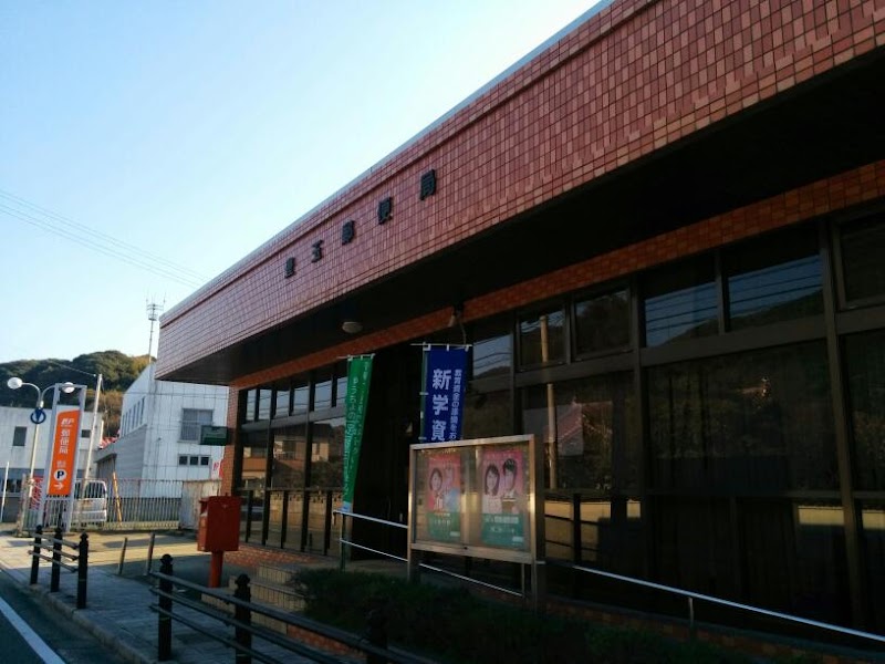 豊玉郵便局